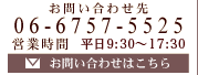 䤤碌 06-6757-5525 ĶȻ ʿ1018 䤤碌Ϥ